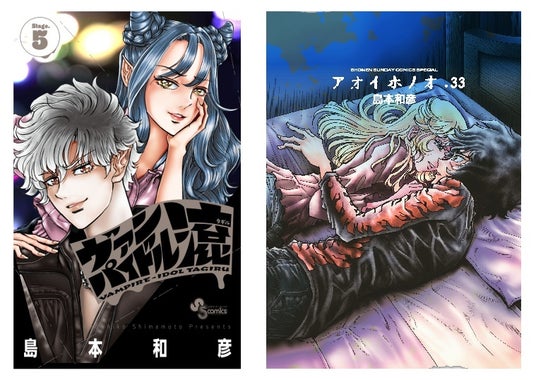【炎の漫画家、島本和彦先生の最新作】『ヴァンパイドル滾』完結巻&『アオイホノオ』最新刊が8月発売! アニメイトではフェアの開催が決定 【炎の漫画家、島本和彦先生の最新作】『ヴァンパイドル滾』完結巻&『アオイホノオ』最新刊が8月発売! アニメイトではフェアの開催が決定