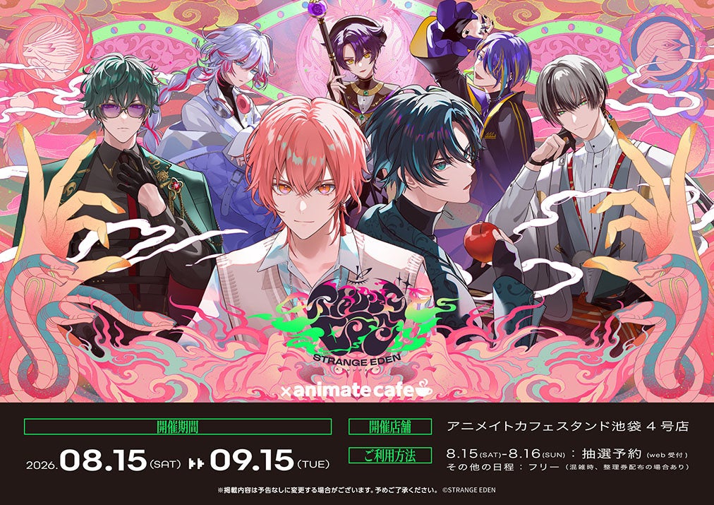 アニメ『STRANGE EDEN』×アニメイトカフェ、期間限定コラボメニューで来店動機を作る