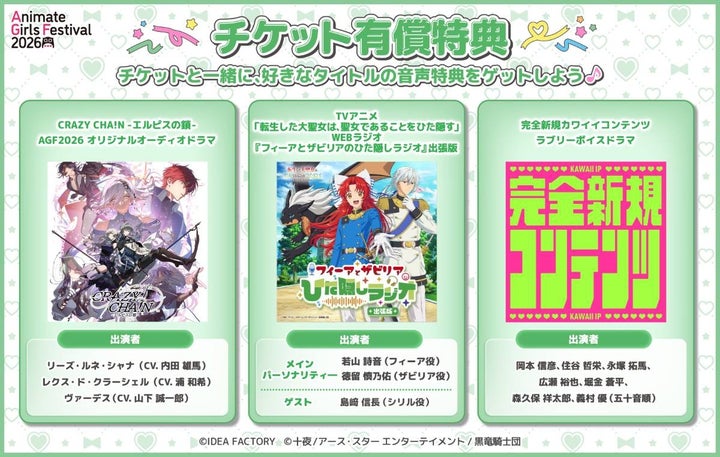 アニメイトガールズフェスティバル2026