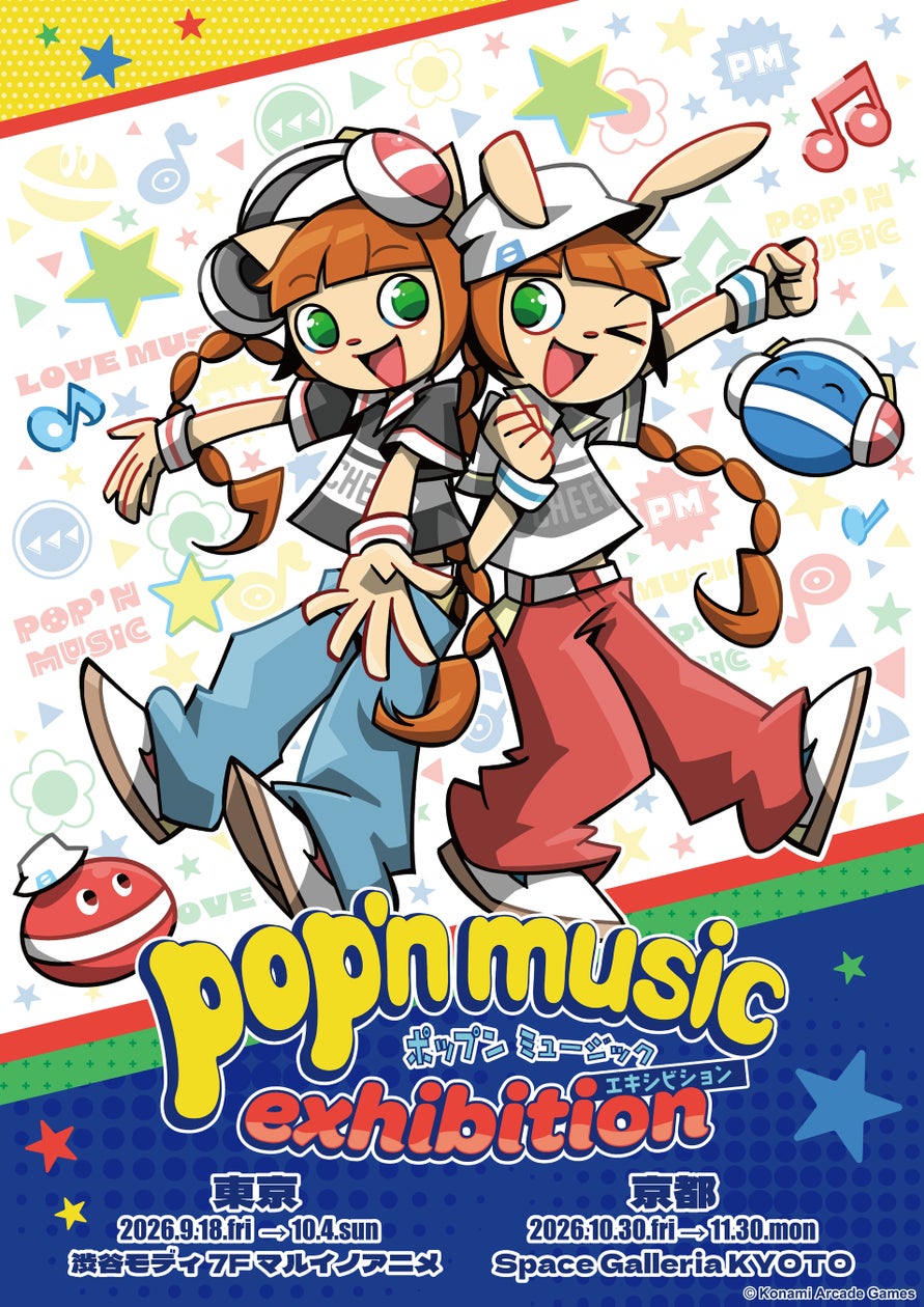 『pop'n music exhibition』