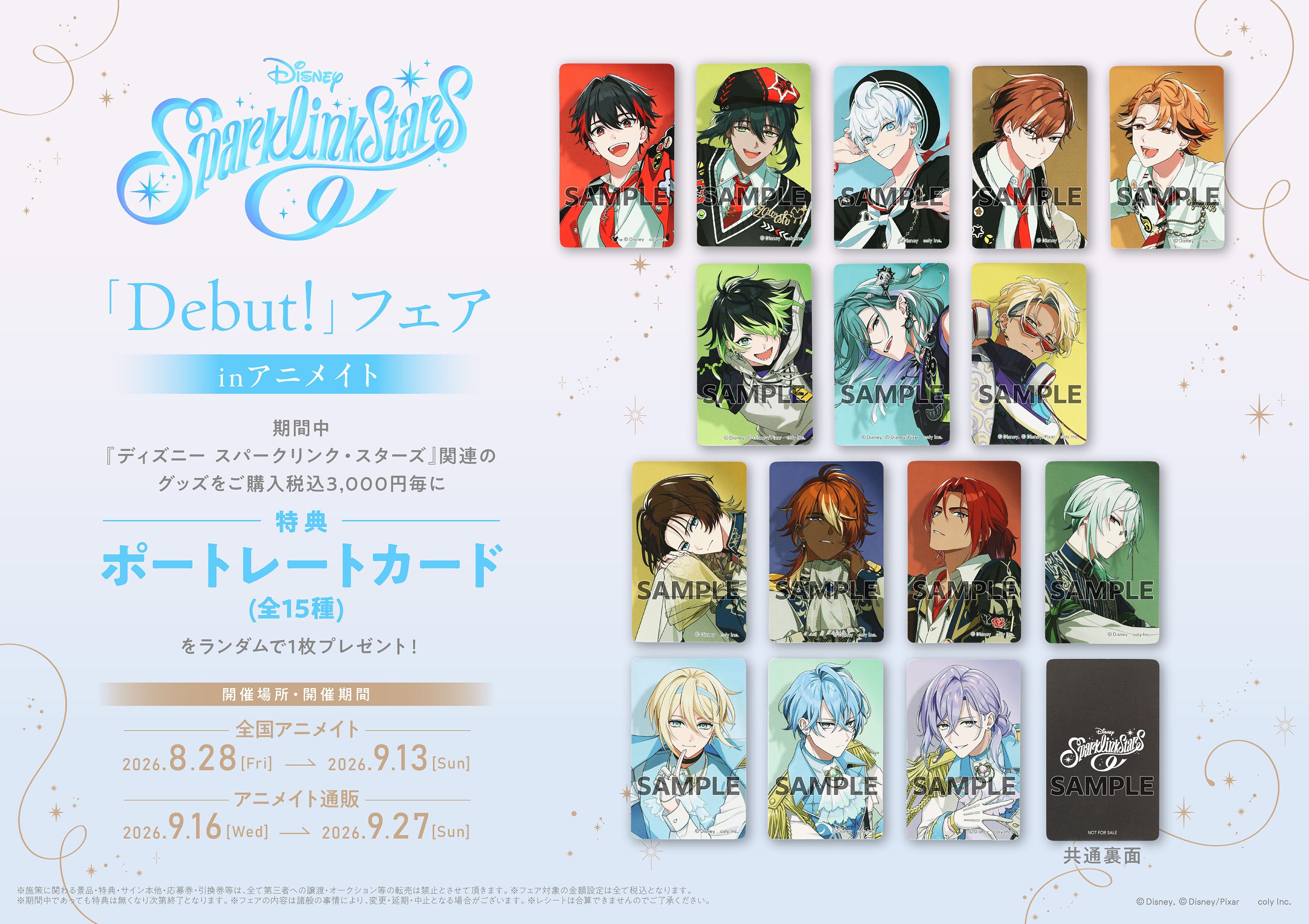 ディズニー新作ゲーム『スパークリンク・スターズ』グッズがアニメイトに登場！特典も