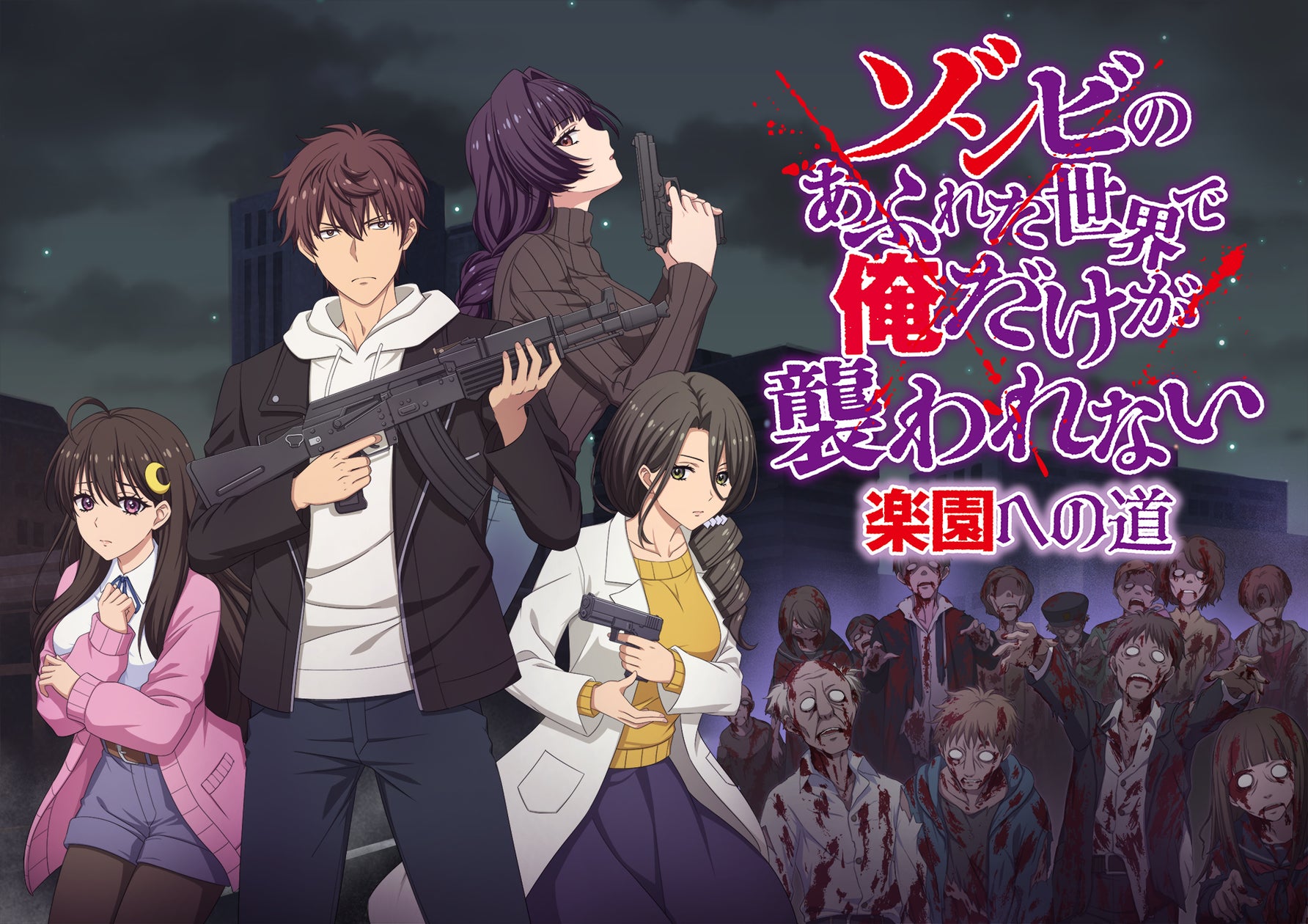 ゾンビ世界で襲われない主人公が「楽園」を目指すRTS×タワーディフェンス! ゾンビ世界で襲われない主人公が「楽園」を目指すRTS×タワーディフェンス!
