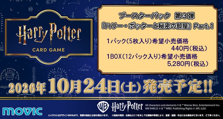 ハリー・ポッター カードゲーム ブースターパック第3弾