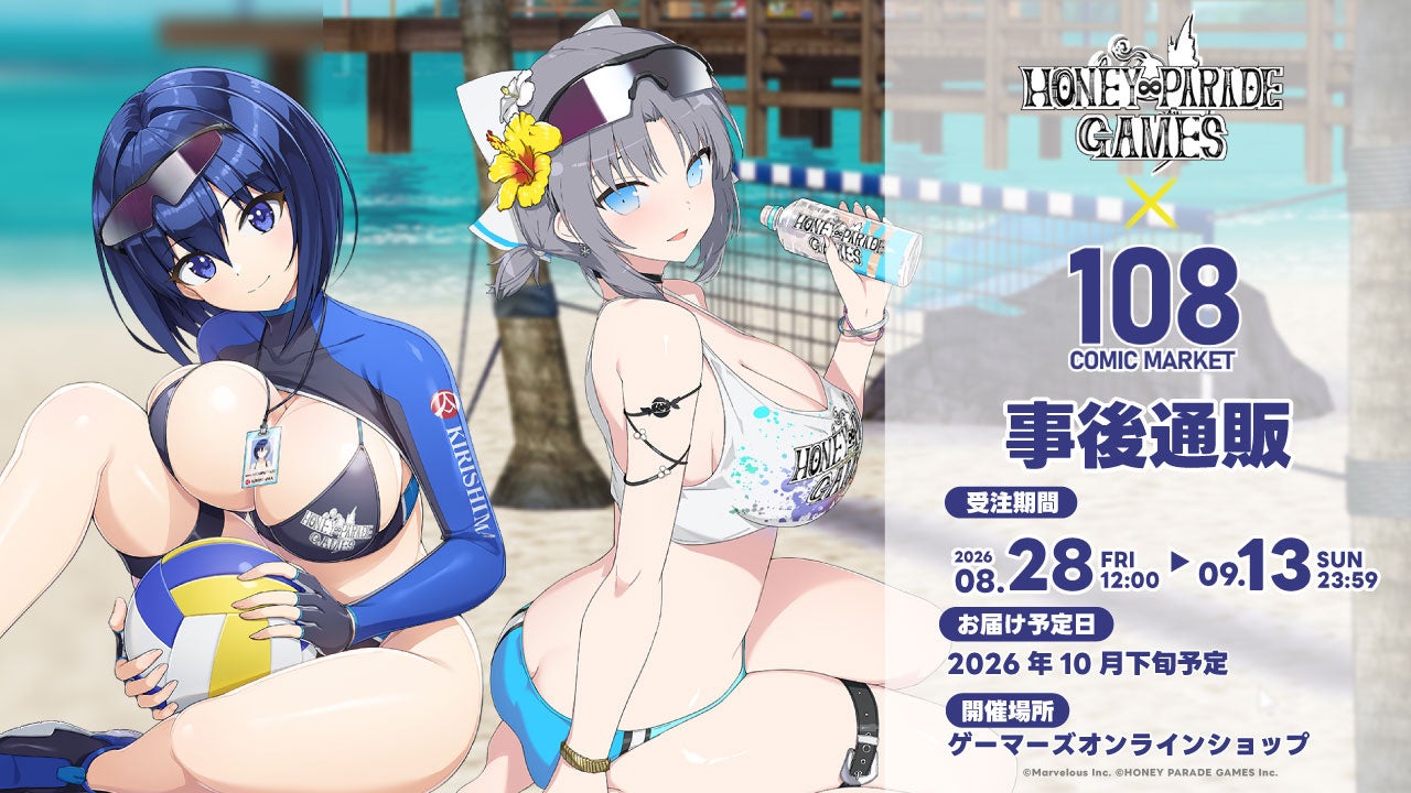HONEY∞PARADE GAMES コミックマーケット108 事後通販