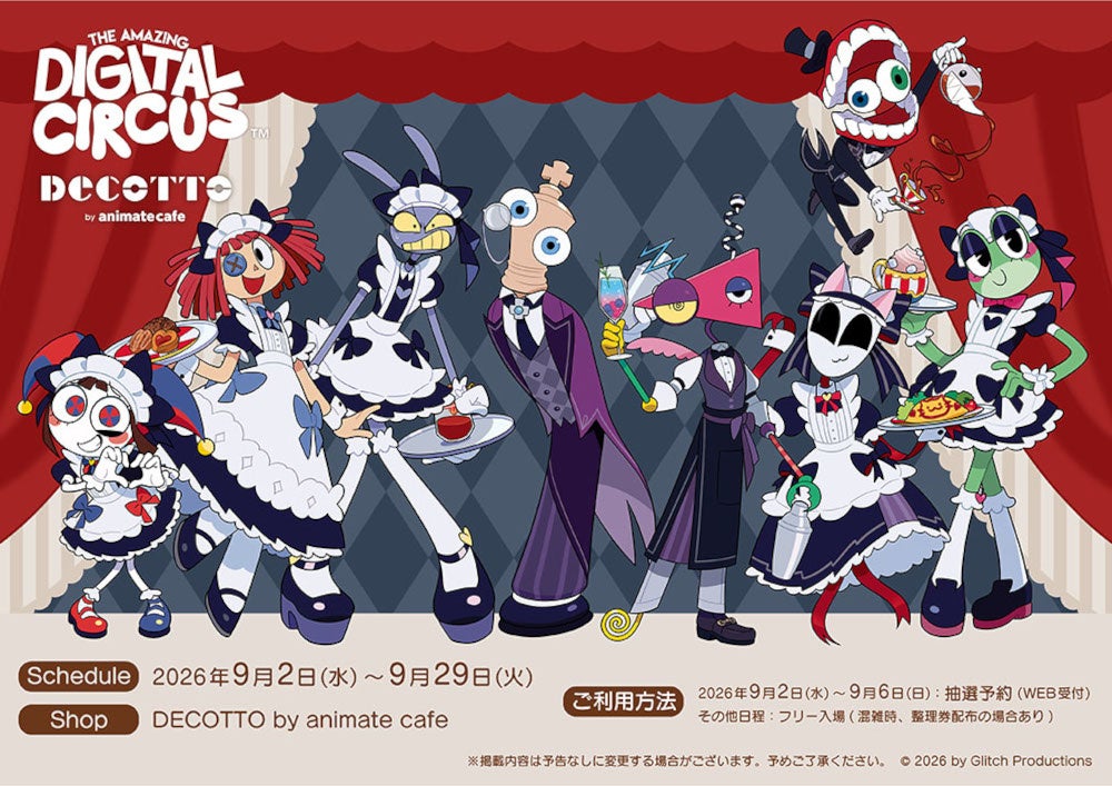 アニメイトカフェが人気アニメ『デジタル・サーカス』とコラボ、9月開催のキャラクターグッズ商戦