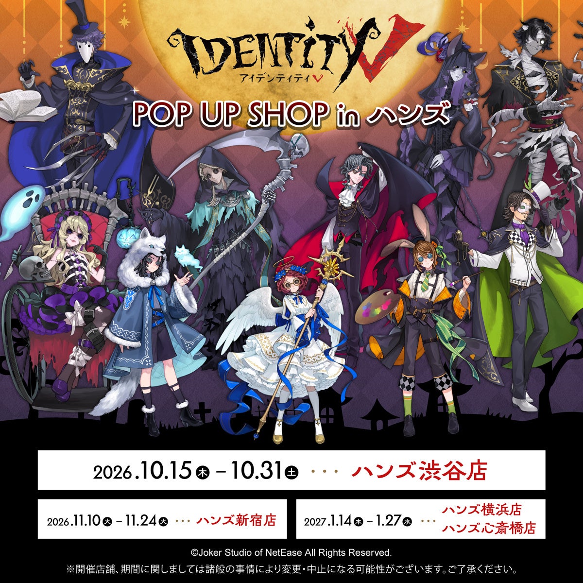 第五人格ハロウィン限定グッズ先行販売!ハンズで本日より通販予約開始 第五人格ハロウィン限定グッズ先行販売!ハンズで本日より通販予約開始