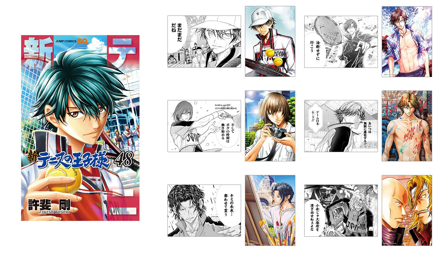 ジャンプコミックス『新テニスの王子様』完結記念フェア