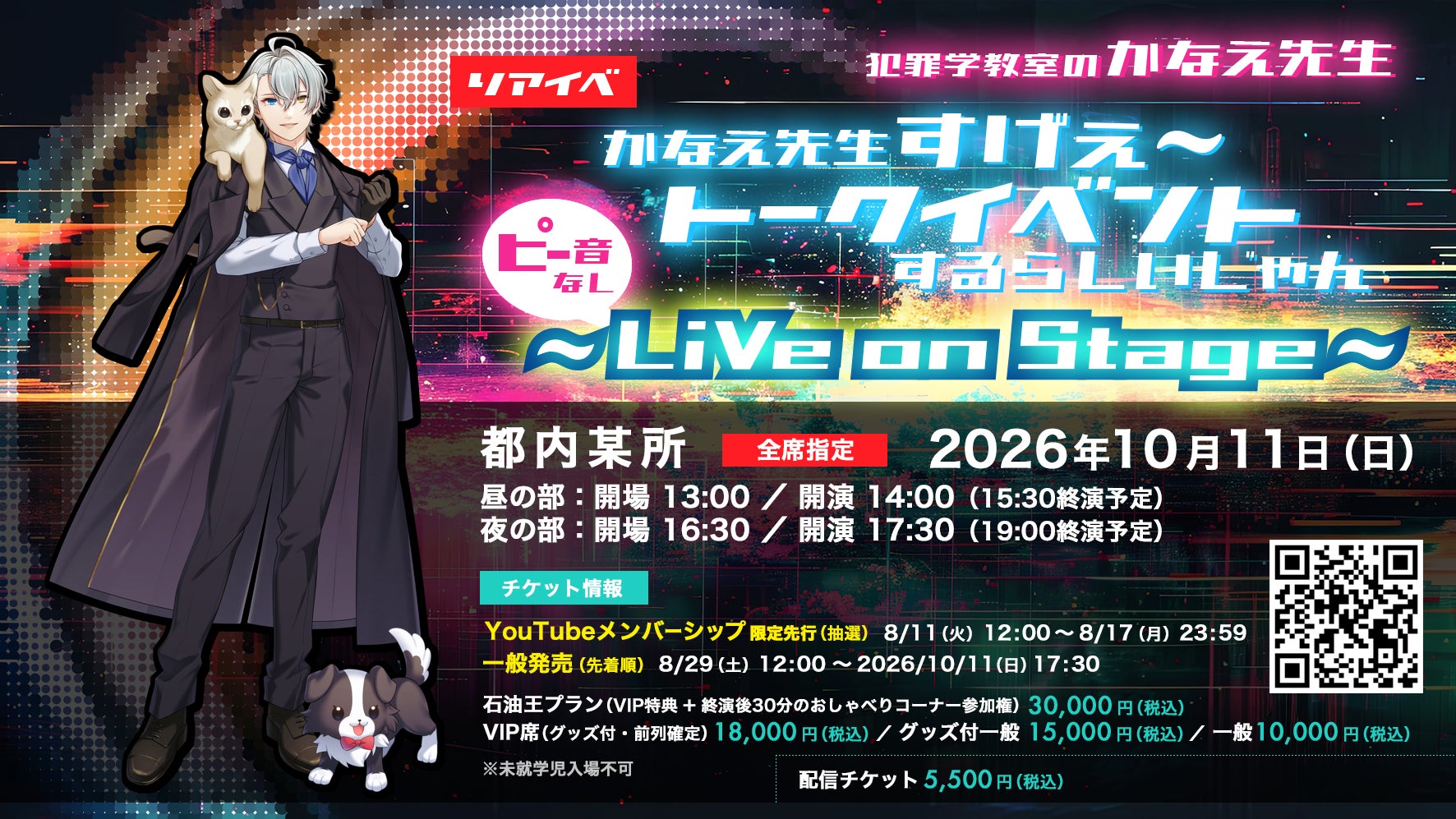 【リアイベ】かなえ先生すげぇ〜トークイベントするらしいじゃん【ピー音なし】〜LiVe on Stage 〜