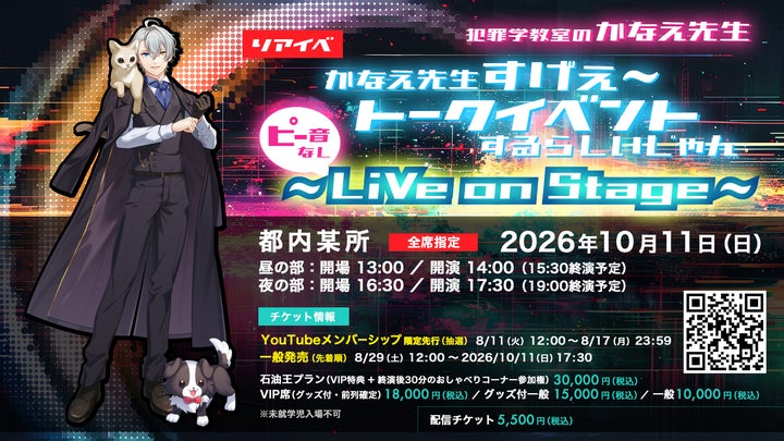 【リアイベ】かなえ先生すげぇ〜トークイベントするらしいじゃん【ピー音なし】〜LiVe on Stage 〜