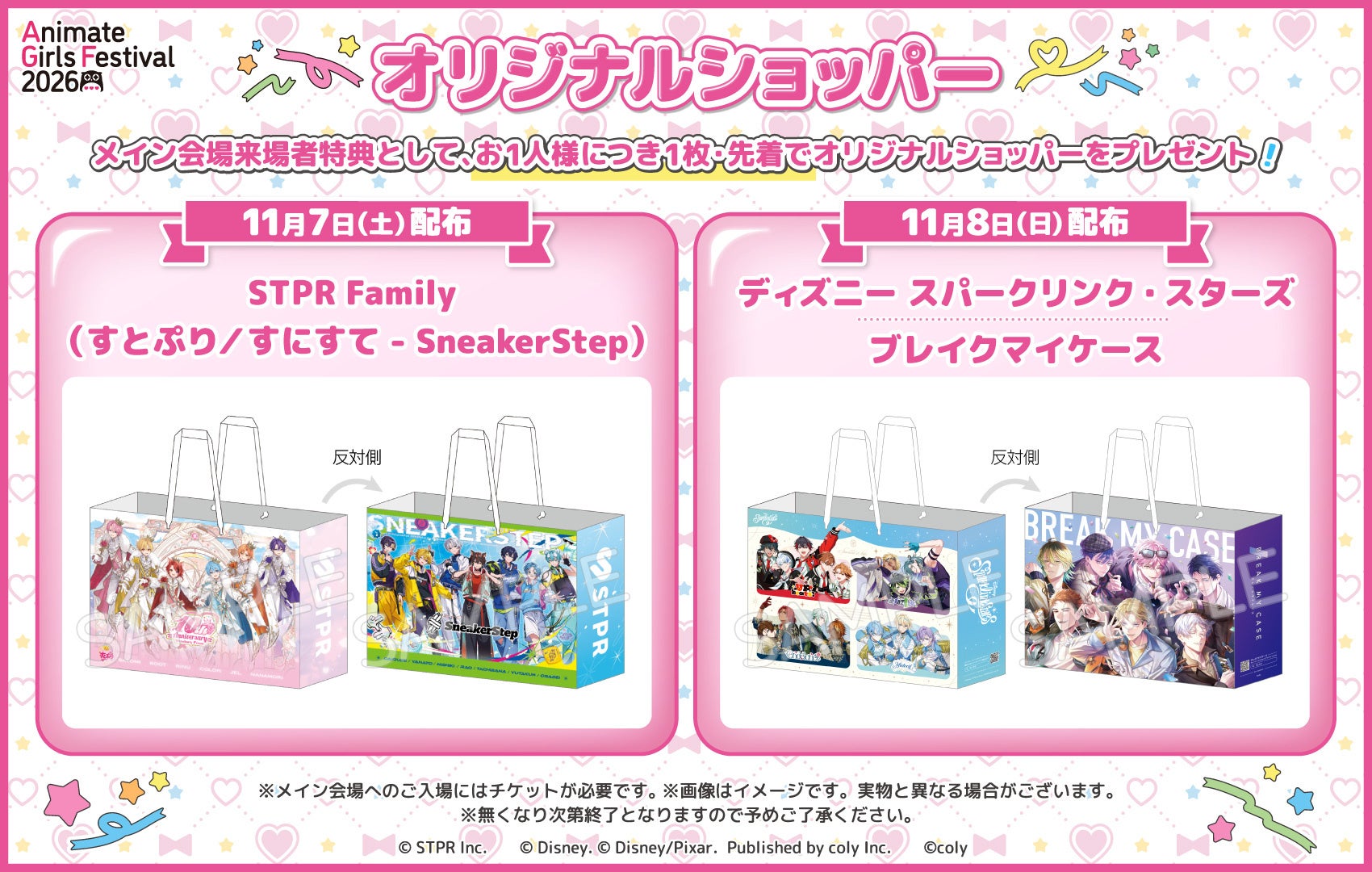 アニメイトガールズフェスティバル2026