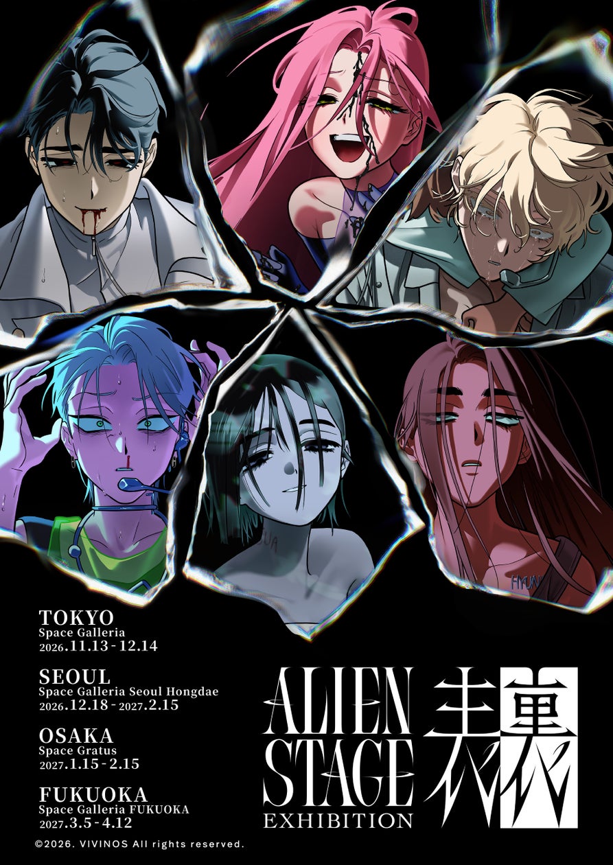 ALIEN STAGE EXHIBITION -表裏-