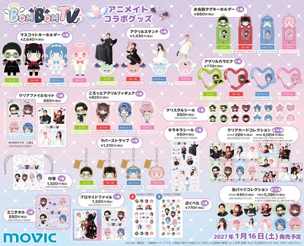 「ボンボンTV×アニメイトコラボ商品発売記念 サイン会」