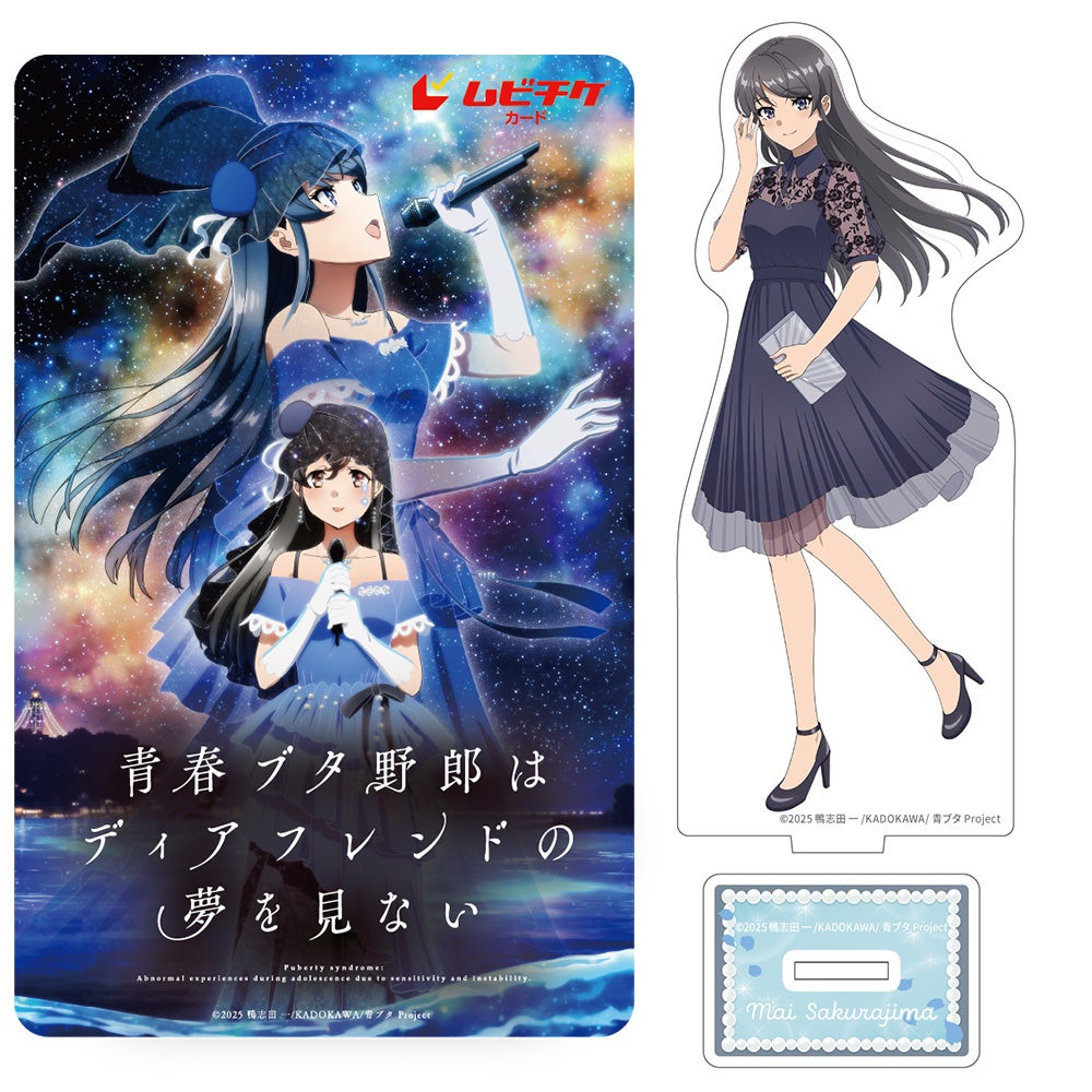 アニメイト限定アクスタが付くムビチケカード