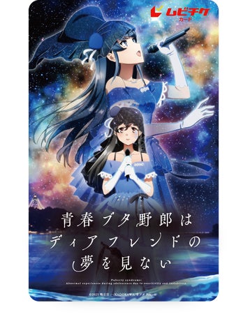 アニメイト限定アクスタが付くムビチケカード