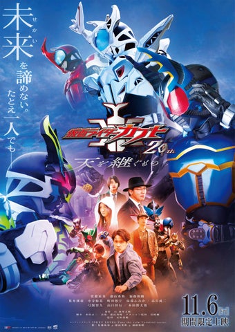 『仮面ライダーカブト』20周年記念!Vシネクスト『仮面ライダーカブト20th 天を継ぐもの』 アニメイト限定ラバーチャーム付きムビチケカード