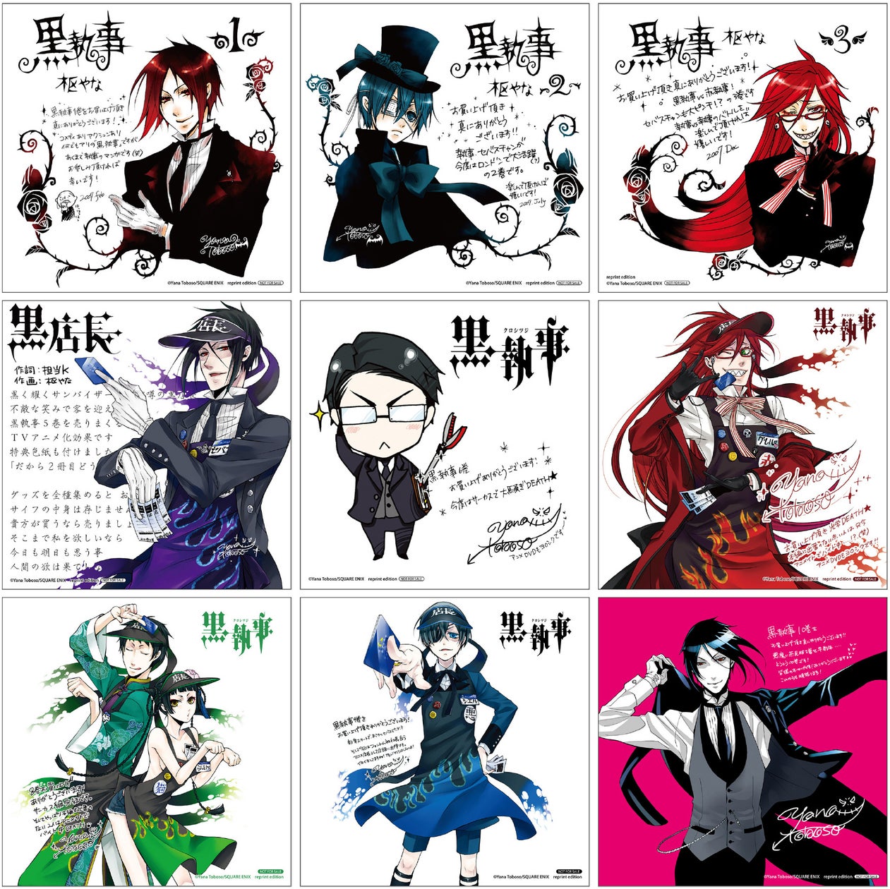 『黒執事』の連載20周年を記念したコミックフェア