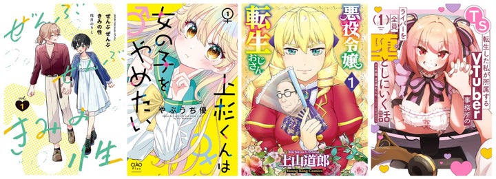 『今どうしても読んでほしい〇〇 〜TSコミック編〜』フェア