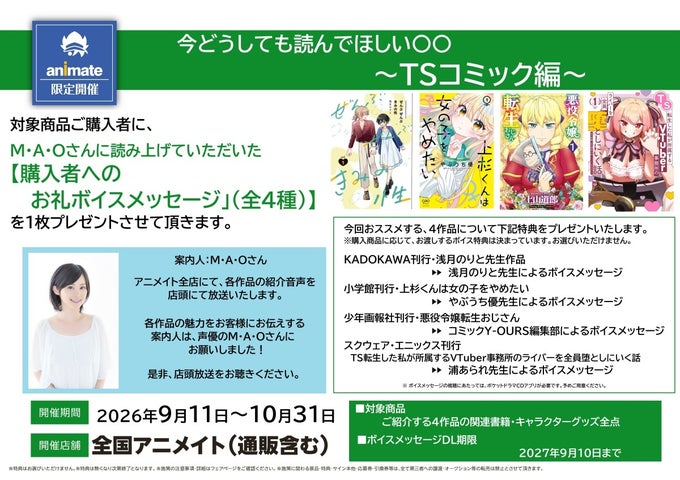 『今どうしても読んでほしい〇〇 〜TSコミック編〜』フェア