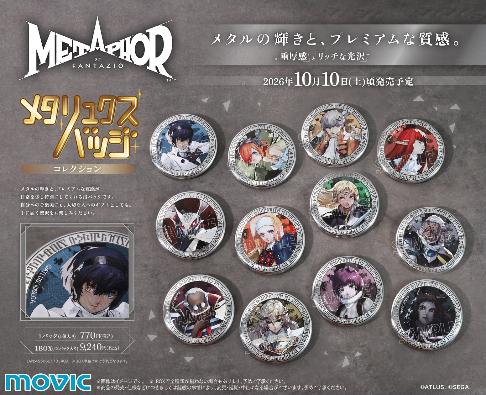 『メタファー:リファンタジオ』メタル輝く!限定バッジ登場 『メタファー:リファンタジオ』メタル輝く!限定バッジ登場