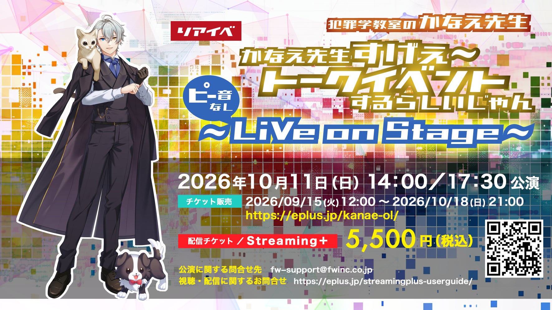 【リアイベ】かなえ先生すげぇ〜トークイベントするらしいじゃん【ピー音なし】〜LiVe on Stage 〜