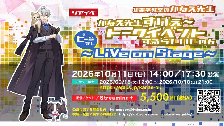 【リアイベ】かなえ先生すげぇ〜トークイベントするらしいじゃん【ピー音なし】〜LiVe on Stage 〜