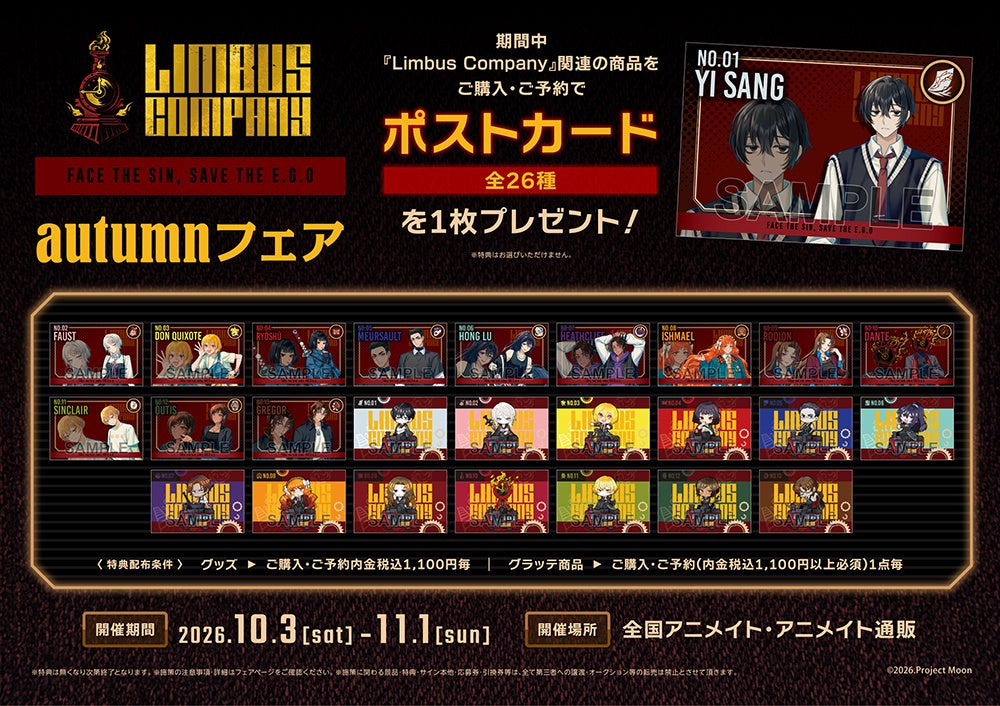 『LIMBUS COMPANY』描き下ろし新グッズ発売!アニメイトで特典ポストカードフェアも 『LIMBUS COMPANY』描き下ろし新グッズ発売!アニメイトで特典ポストカードフェアも