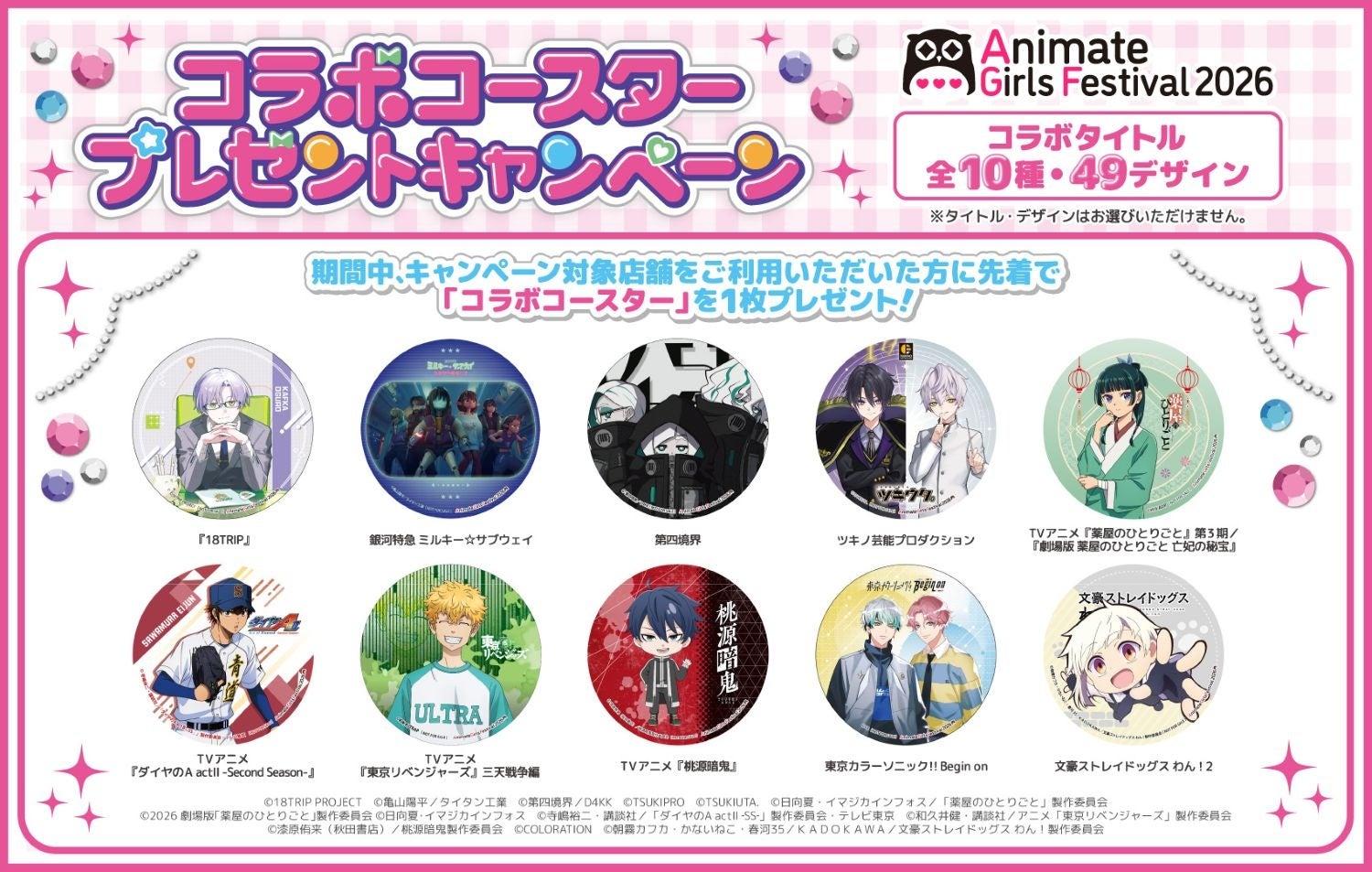 アニメイトガールズフェスティバル2026