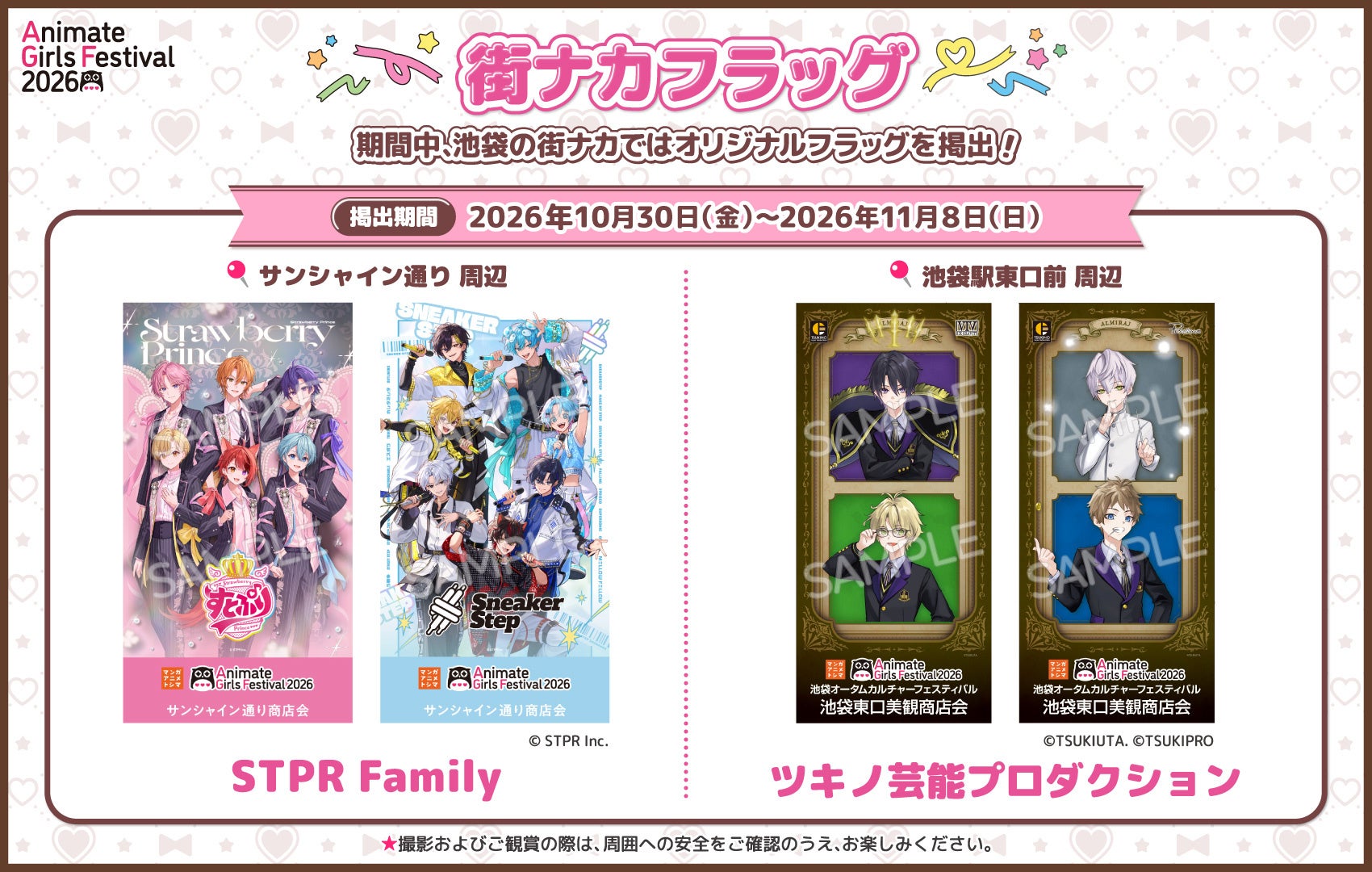 アニメイトガールズフェスティバル2026