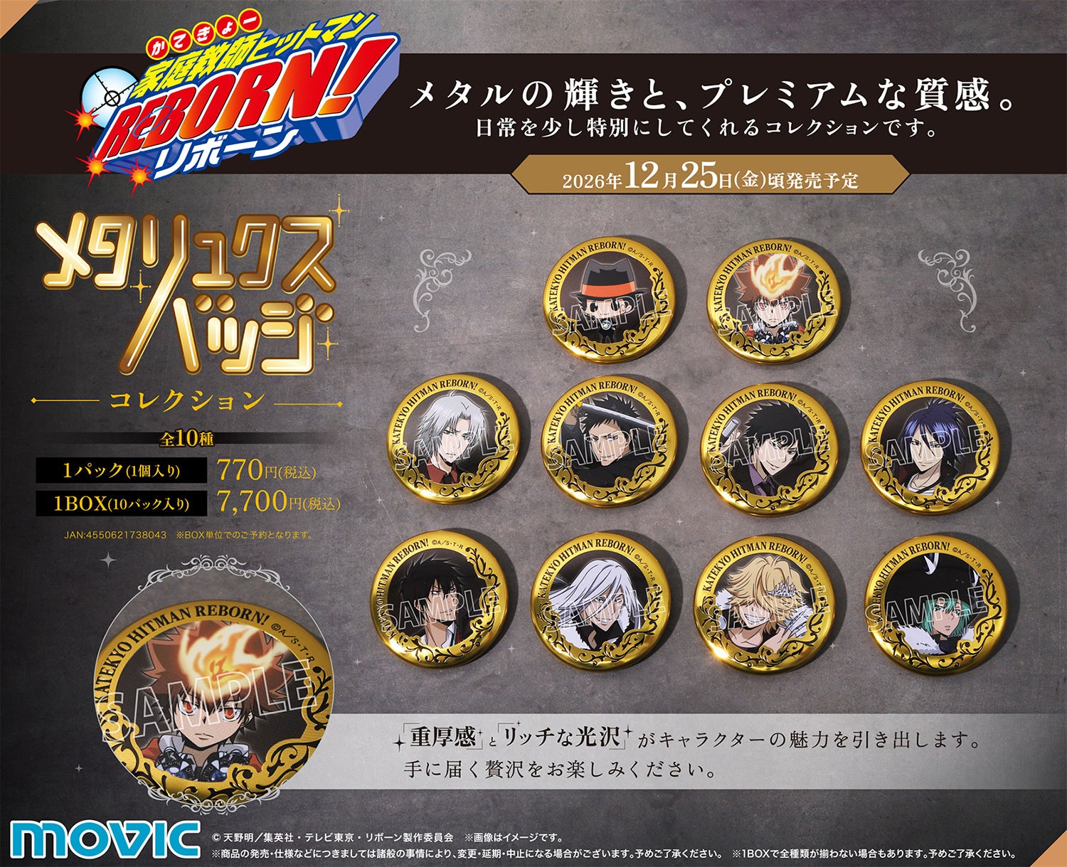 メタリュクスバッジコレクション