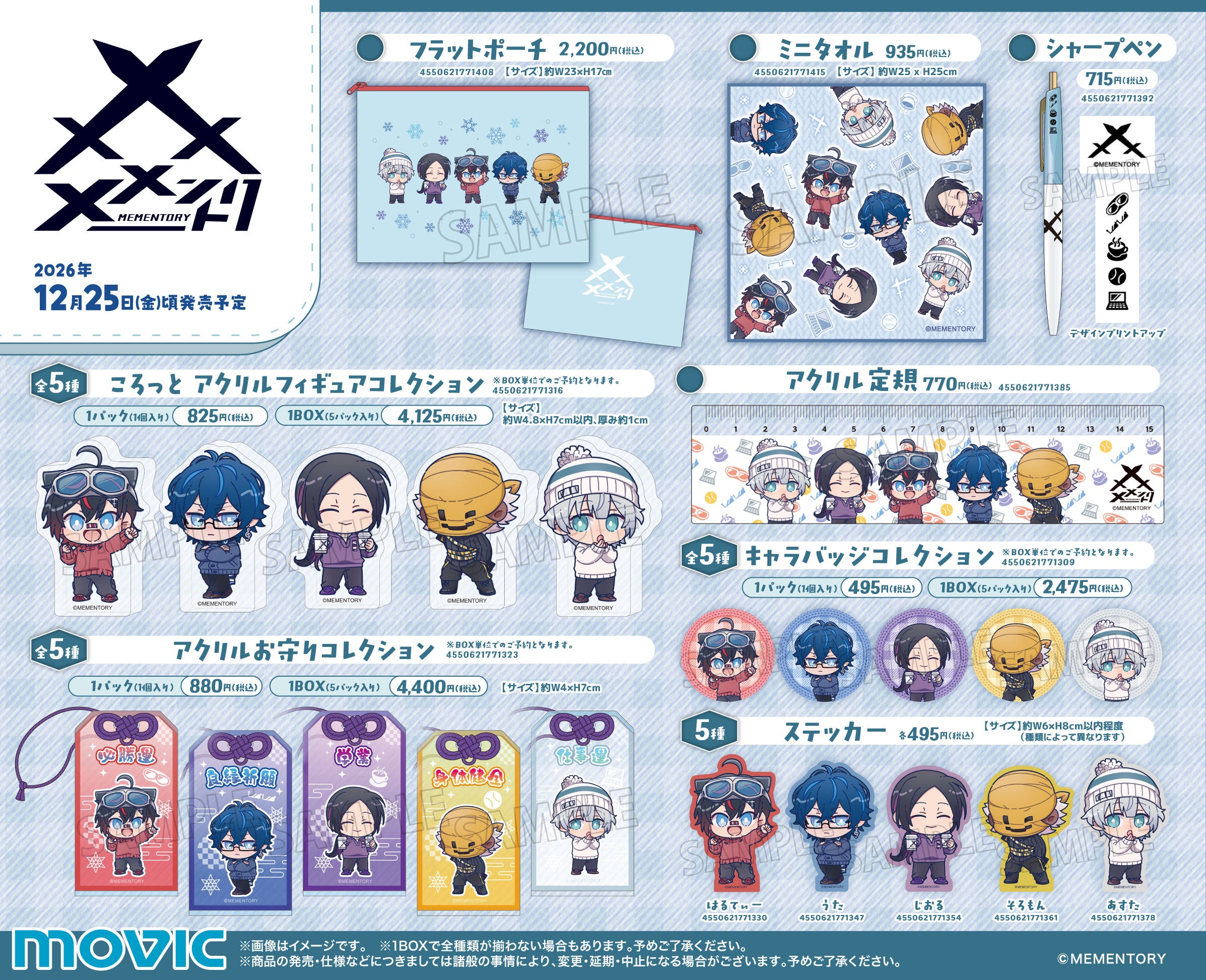 大人気ゲーム実況グループ「メメントリ【青終高校遊戯部】」のアニメイトコラボグッズの発売、およびグラッテの開催が決定！