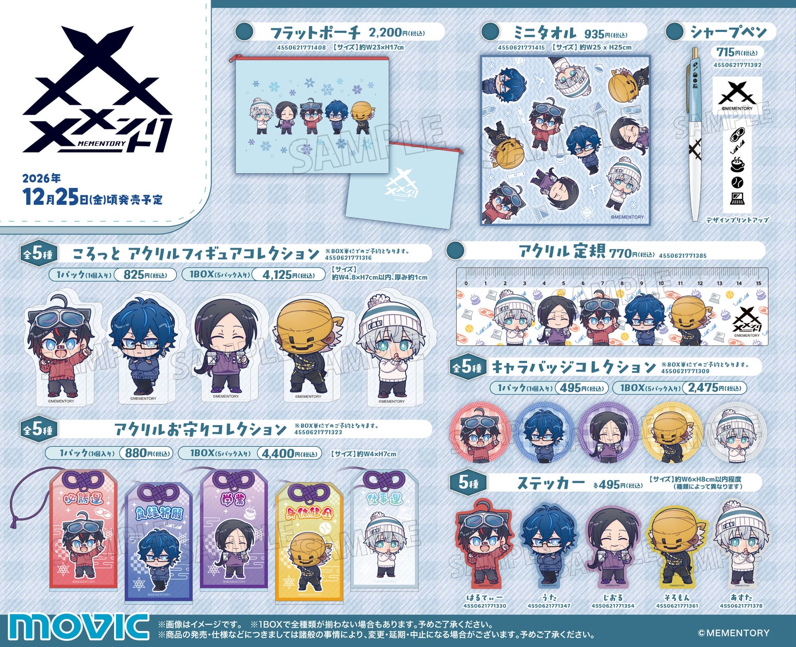 メメントリ【青終高校遊戯部】アニメイトコラボグッズの発売、およびグラッテの開催