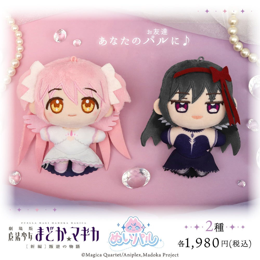 『魔法少女まどか☆マギカ[新編]叛逆の物語』より、ぬいパルが登場！