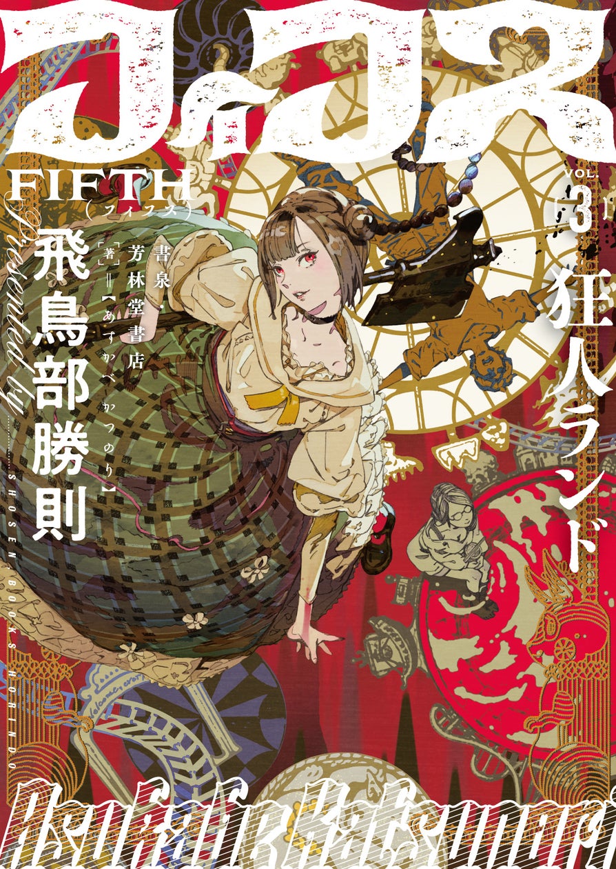 『フィフス3』