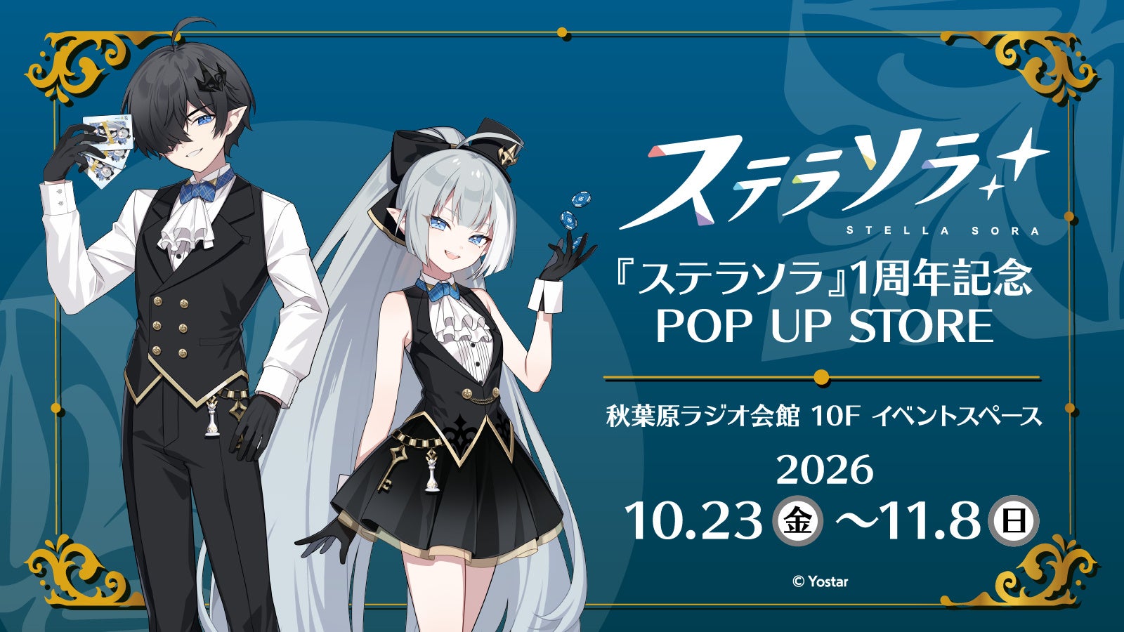 『ステラソラ』1周年!限定グッズ多数のPOP UP STORE開催&ぬいパル発売決定! 『ステラソラ』1周年!限定グッズ多数のPOP UP STORE開催&ぬいパル発売決定!