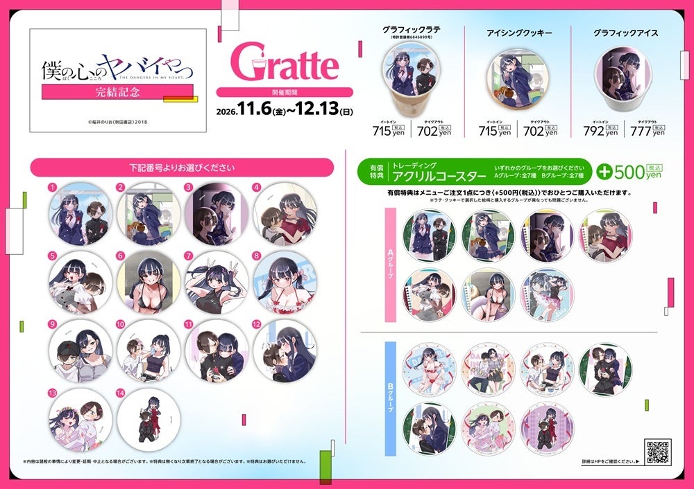 『僕の心のヤバイやつ』完結14巻、完全受注生産「ビッグアクリルスタンド」の描きおろしイラストを公開 完結記念フェアも11月6日から開催