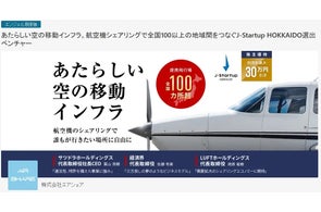 【残り4日/10月16日(木) 24時締切】株式会社エアシェア、FUNDINNOでの株式投資型クラウドファンディングが最終局面へ