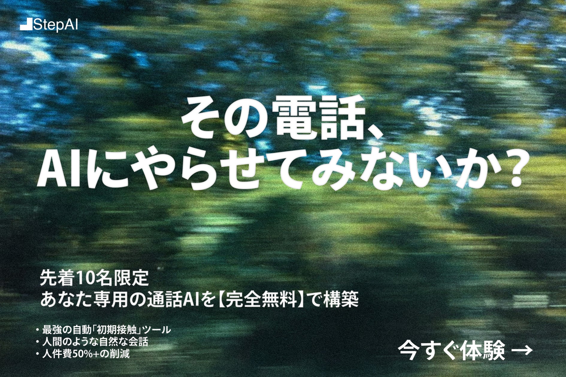 Stepai 【先着10社限定】電話業務を代替するAI『Reco』、無料カスタマイズデモの提供を開始 | 株式会社StepAIのプレスリリース