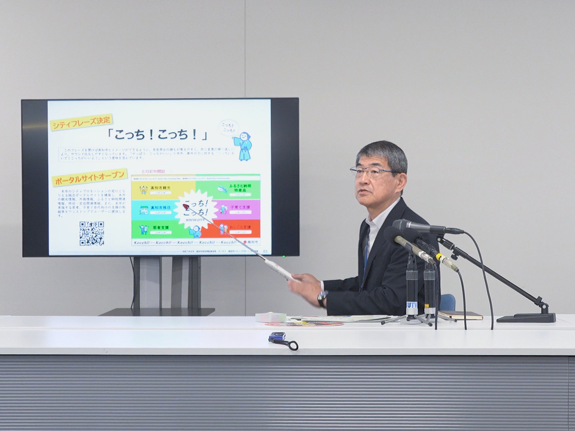 【高知県高知市】高知市シティプロモーションが2025年8月に始動!