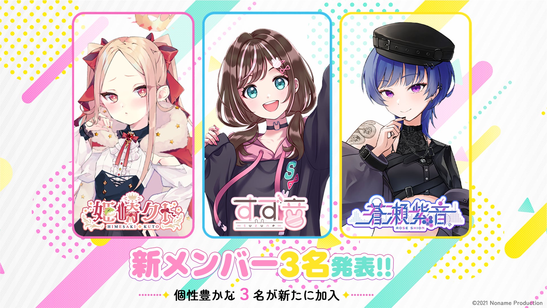 VTuber事務所「のなめぷろ」に新加入3名!4名体制の3期生お披露目配信決定 VTuber事務所「のなめぷろ」に新加入3名!4名体制の3期生お披露目配信決定