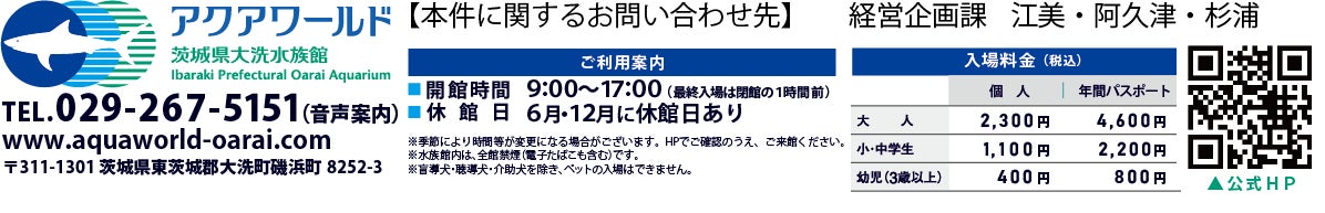 ※本リリースの画像は全てイメージです。運営:公益財団法人いばらき文化振興財団