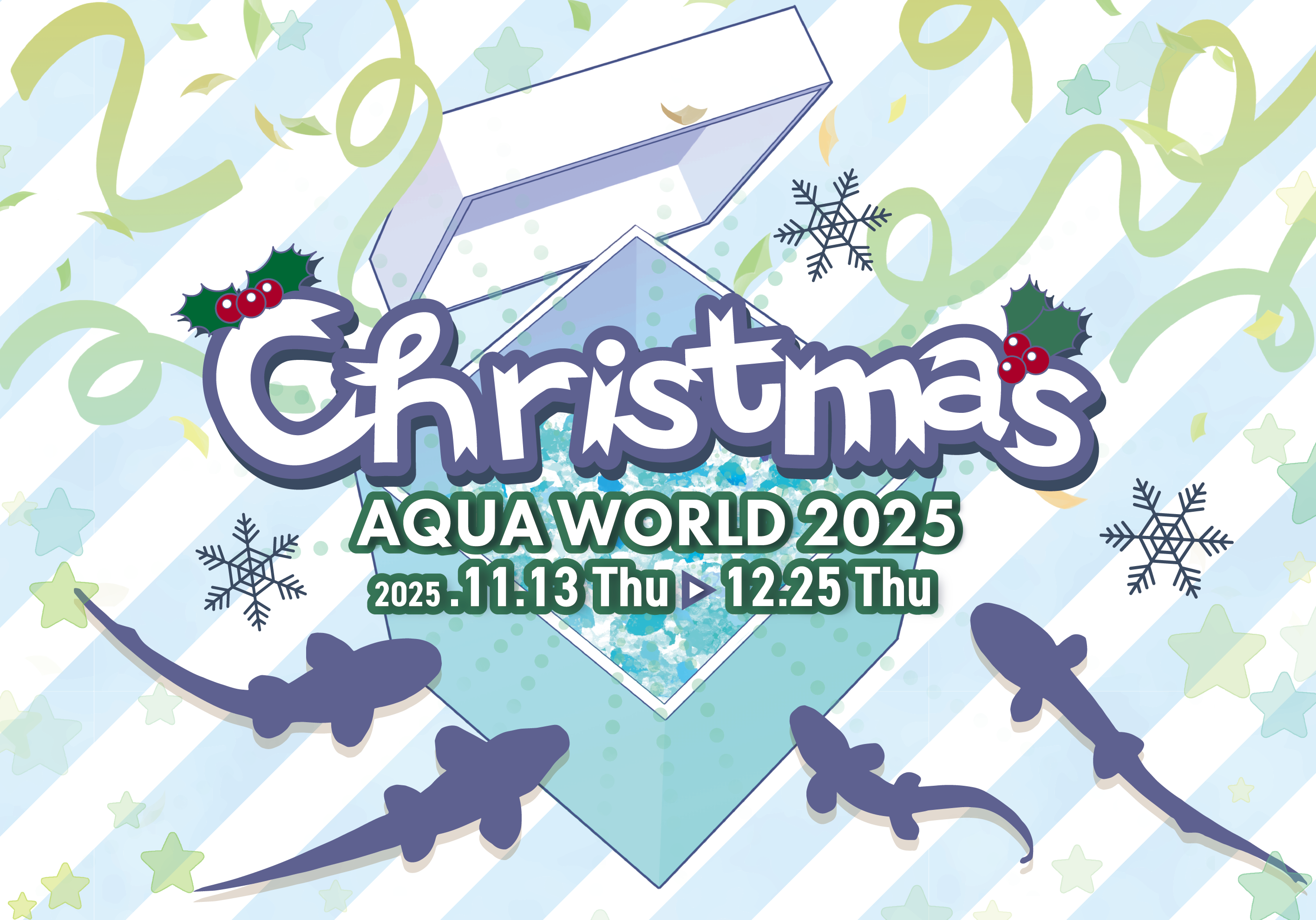 「クリスマス アクアワールド2025」開催！2025年11月13日（木）から12月25日（木）までの期間限定！