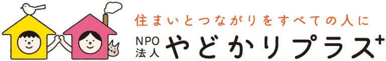 特定非営利活動法人やどかりプラス
