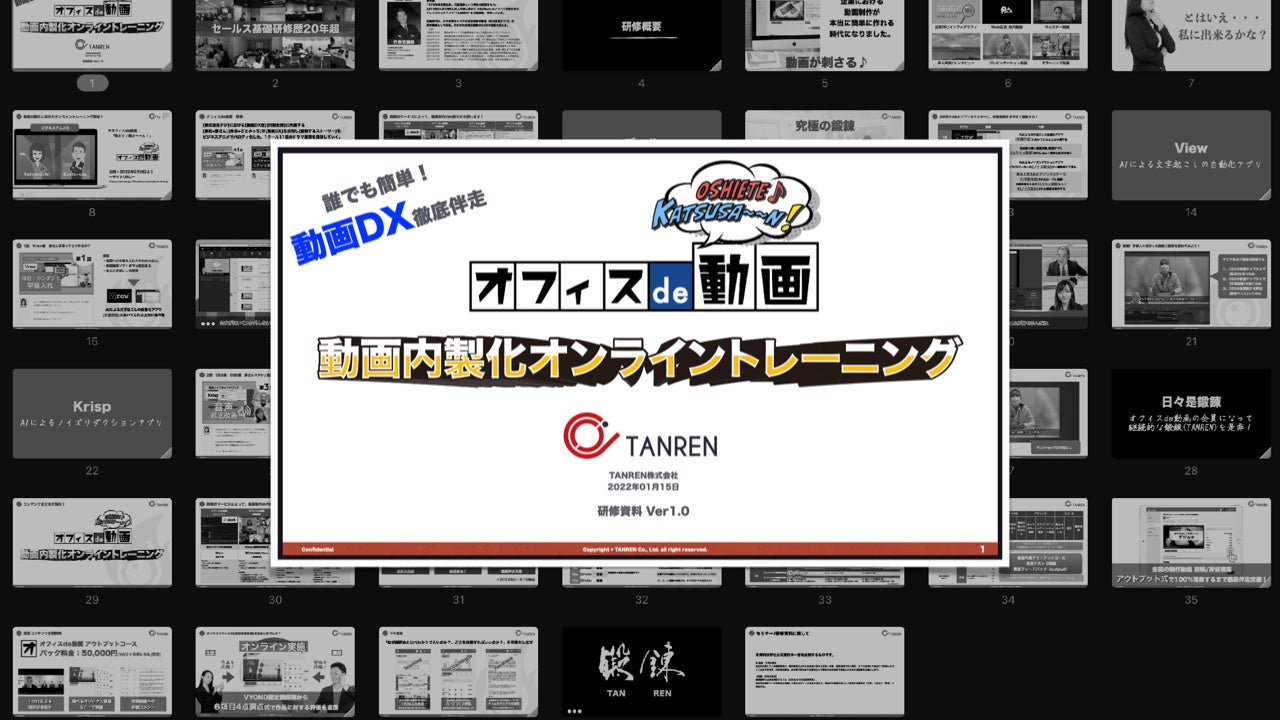 Eラーニング動画 プレゼン動画 企業vlog動画が内製できる パフォーマンス評価アプリtanren が動画dx支援メディアサイト オフィスde動画 を新規公開 Tanren株式会社のプレスリリース