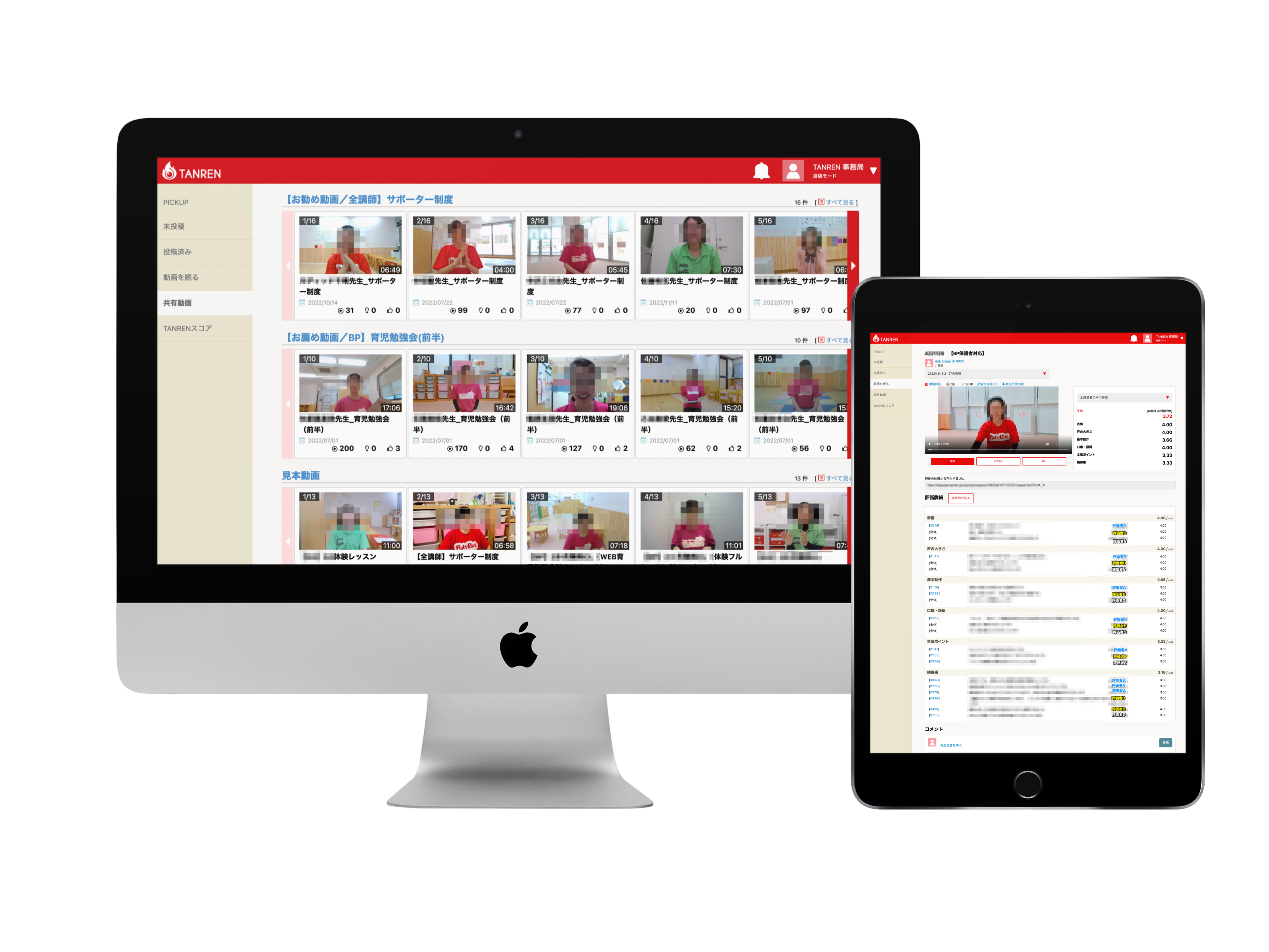 パフォーマンス評価アプリTANREN　活用イメージ