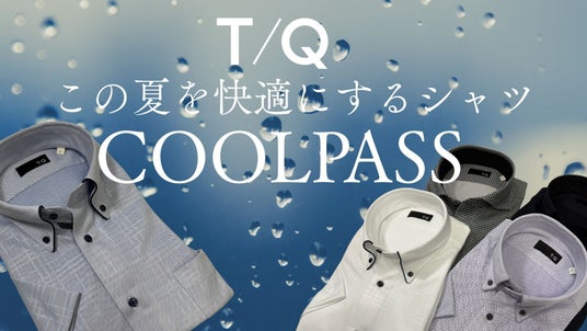 「涼しく、さらりと、快適に。」タカキュー、高機能素材「COOLPASS」を採用した半袖ワイシャツを展開 「涼しく、さらりと、快適に。」タカキュー、高機能素材「COOLPASS」を採用した半袖ワイシャツを展開