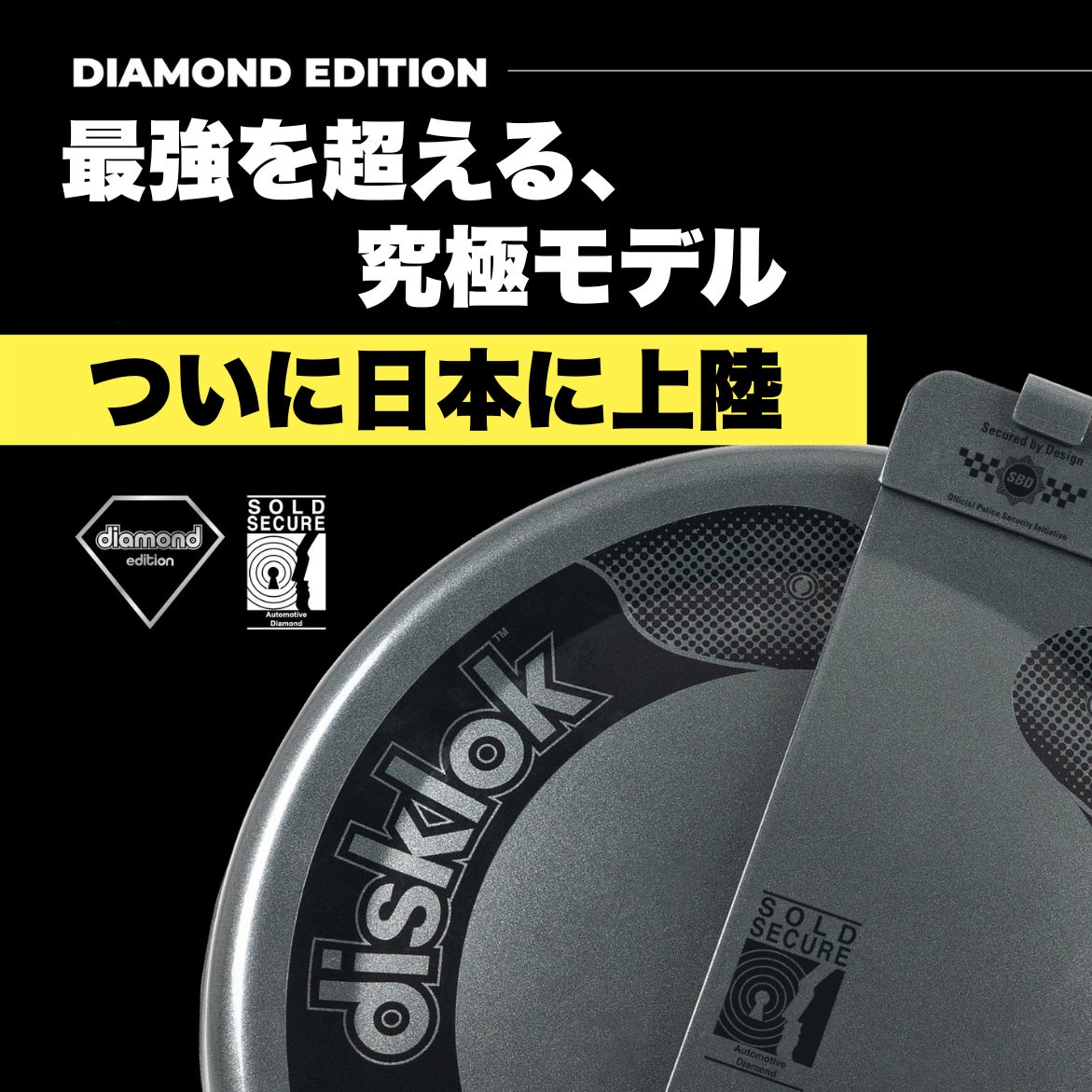 Disklok Japan、ツールジャパン2025にいよいよ出展!― ゴールド比3倍の Disklok Japan、ツールジャパン2025にいよいよ出展!― ゴールド比3倍の