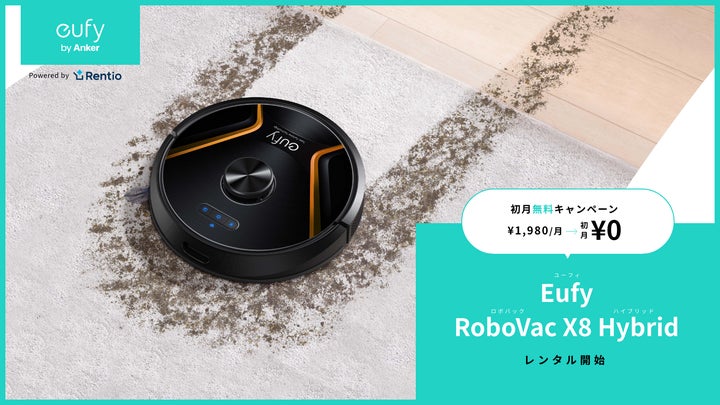 掃除機・クリーナー Eufy RoboVac X8 Hybrid Eufy】世界初のデュアルタービンを搭載したシリーズ最上位の