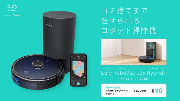 Eufy】Eufy最新のロボット掃除機「Eufy RoboVac L35 Hybrid+」を一般 Eufy】Eufy最新のロボット掃除機「Eufy RoboVac L35 Hybrid+」を一般