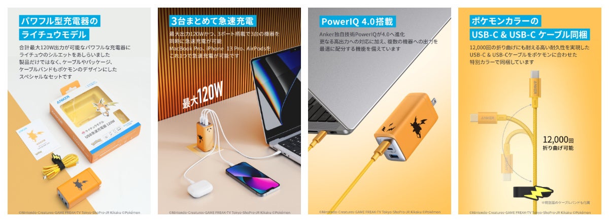 Anker 選ぼう 充電のパートナー ピチュー ピカチュウ ライチュウのポケモンデザインのusb急速充電 器3モデルを販売開始 アンカー ジャパン株式会社のプレスリリース Anker 選ぼう 充電のパートナー ピチュー ピカチュウ ライチュウのポケモンデザインのusb急速充電 器3モデルを販売開始 アンカー ジャパン株式会社のプレスリリース