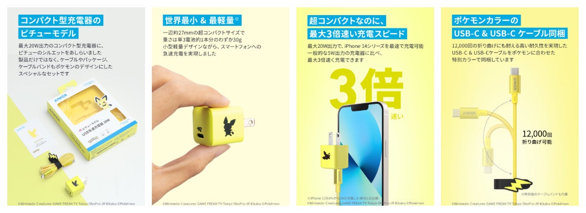 Anker 選ぼう 充電のパートナー ピチュー ピカチュウ ライチュウのポケモンデザインのusb急速充電 器3モデルを販売開始 アンカー ジャパン株式会社のプレスリリース Anker 選ぼう 充電のパートナー ピチュー ピカチュウ ライチュウのポケモンデザインのusb急速充電 器3モデルを販売開始 アンカー ジャパン株式会社のプレスリリース